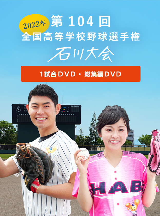 Hab北陸朝日放送 テレビ朝日系列 Hab北陸朝日放送 北陸 石川県 金沢の情報ならhab