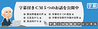 字幕CM