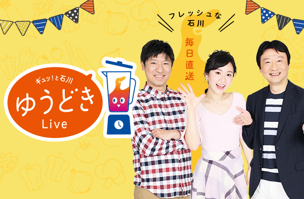 Hab北陸朝日放送 テレビ朝日系列 Hab北陸朝日放送 北陸 石川県 金沢の情報ならhab