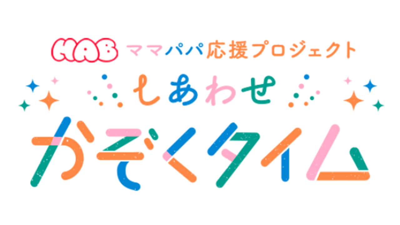 Hab北陸朝日放送 テレビ朝日系列 Hab北陸朝日放送 北陸 石川県 金沢の情報ならhab