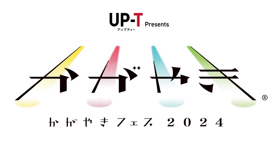 北陸最大のアイドルフェスが今年も開催！9月7日(土)・8日(日)、「UP-T Presents かがやきフェス 2024」第1弾出演アーティスト発表！