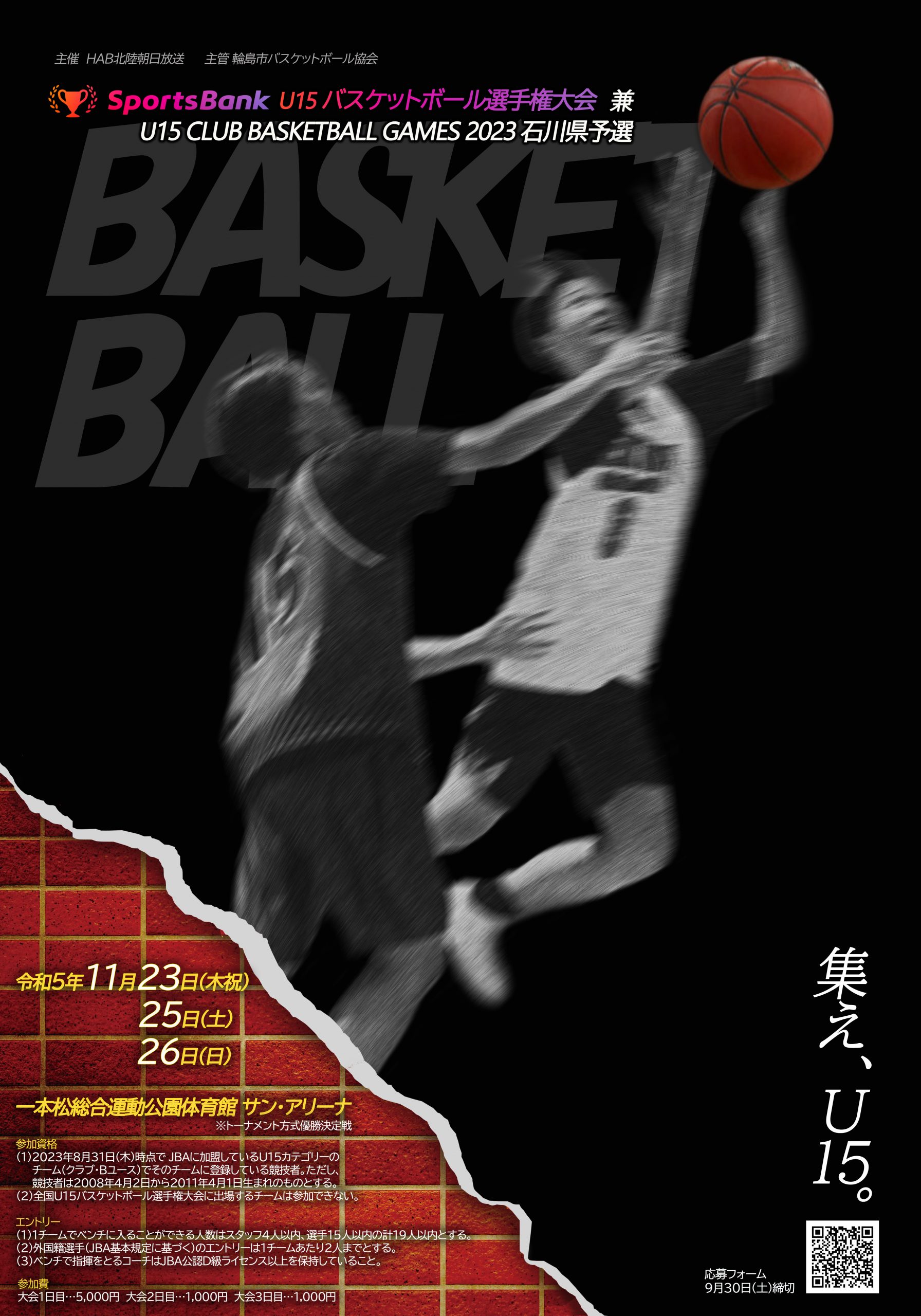 【試合結果】SportsBank U15バスケットボール選手権大会 兼 U15 CLUB BASKETBALL GAMES 2023 石川県予選