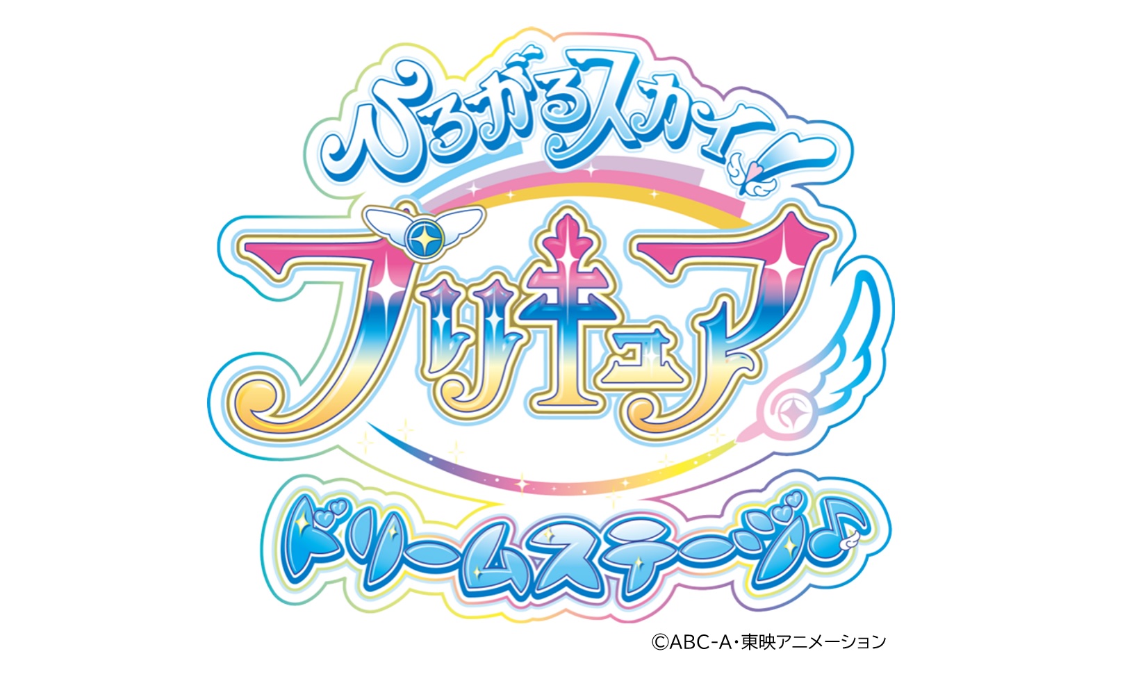 「ひろがるスカイ ！ プリキュア ドリームステージ♪ 金沢公演」、2024年1月28日（日）金沢歌劇座で開催!!　10月29日（日）朝１０時よりチケット発売開始!!