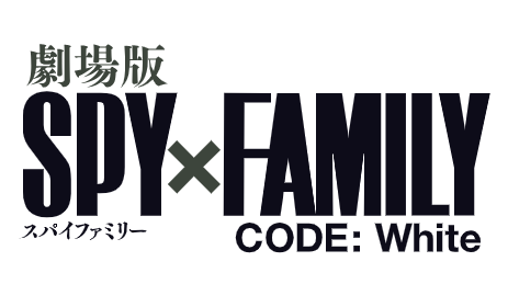 『劇場版 SPY×FAMILY CODE: White』劇場鑑賞券プレゼント