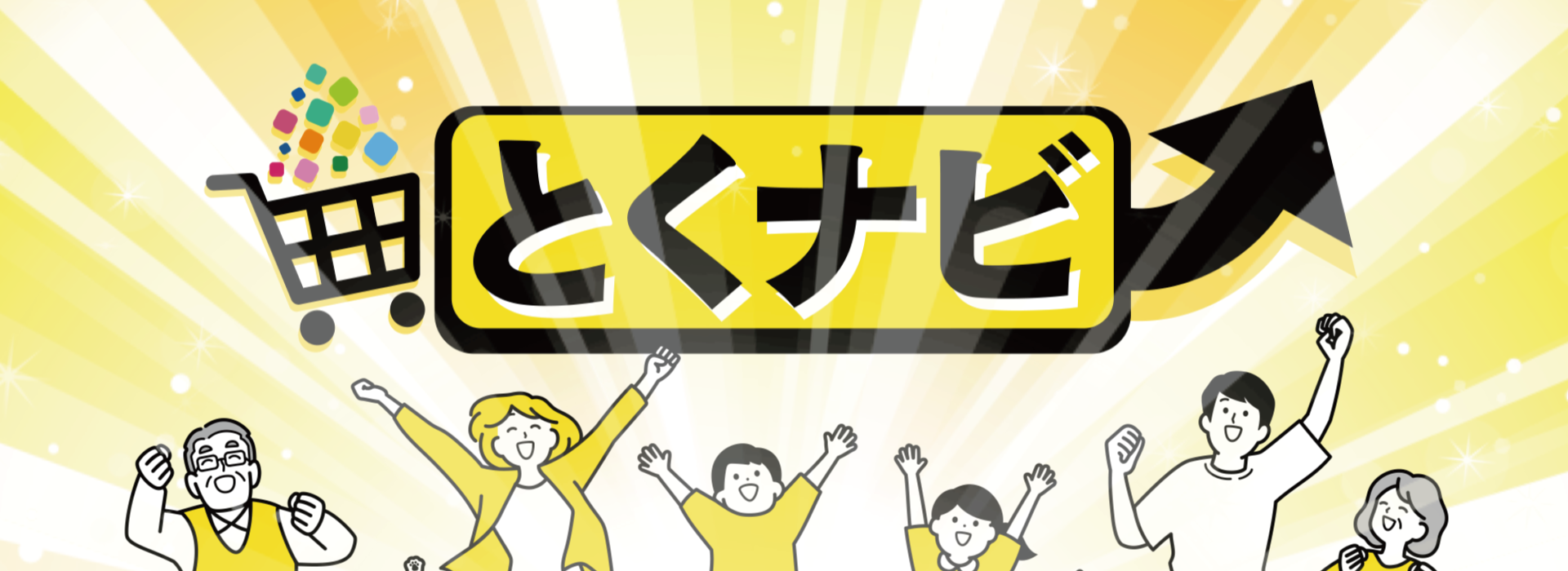 とくナビ