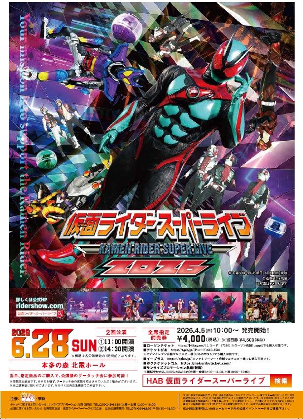 6月28日(日)「仮面ライダースーパーライブ2026　金沢公演」開催！