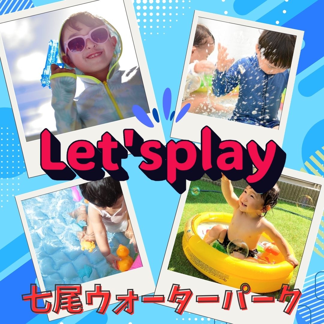 【8/15】水遊びを楽しもう！七尾ウォーターパーク