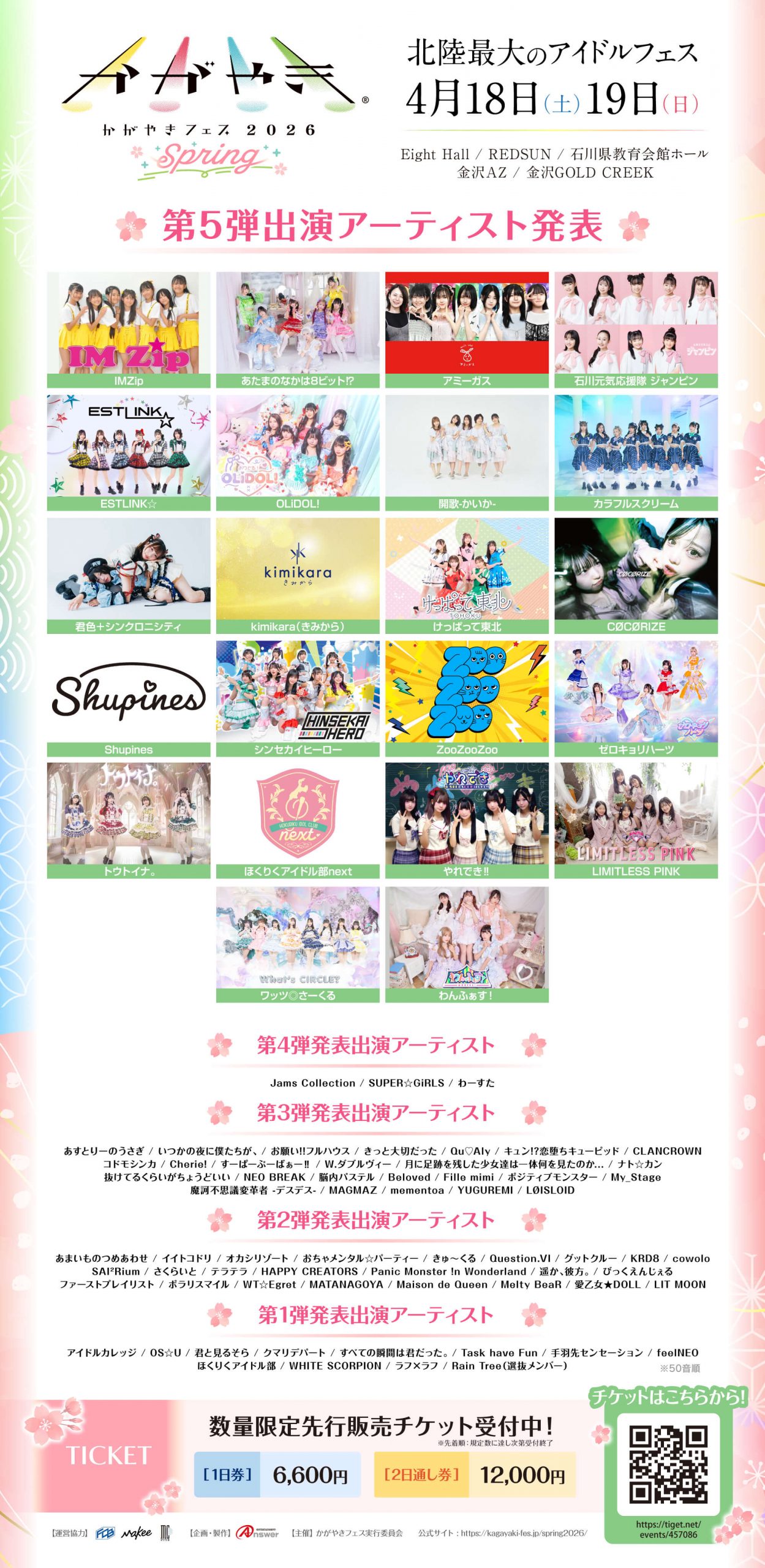 「かがやきフェス Spring2026」第5弾出演アーティスト&日割り発表・入場チケット好評発売中！