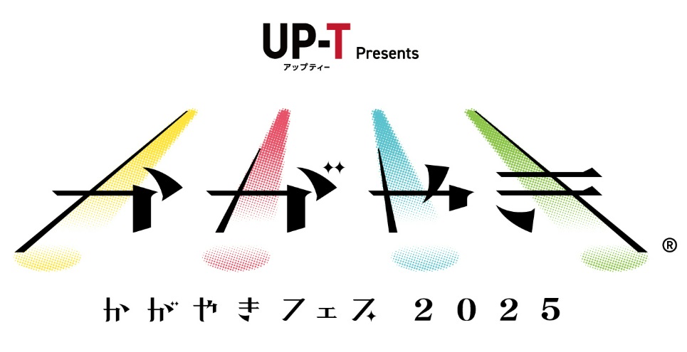 北陸最大級のアイドルフェス、「かがやきフェス 2025」、10月11日(土)・12日(日)、金沢歌劇座を含む周辺全7会場にて開催!