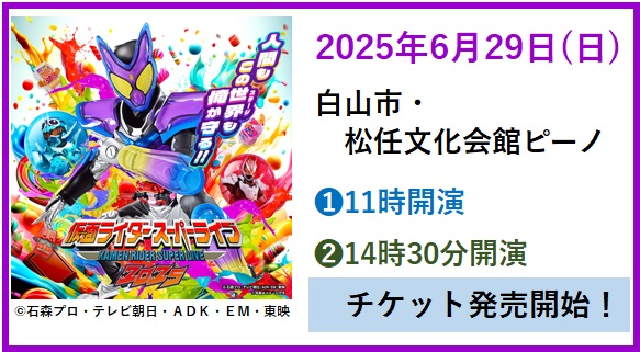 4月6日(日)10時よりチケット発売開始！
