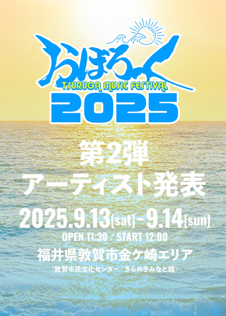 おぼろっく２０２５
