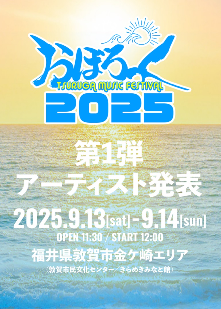 おぼろっく２０２５