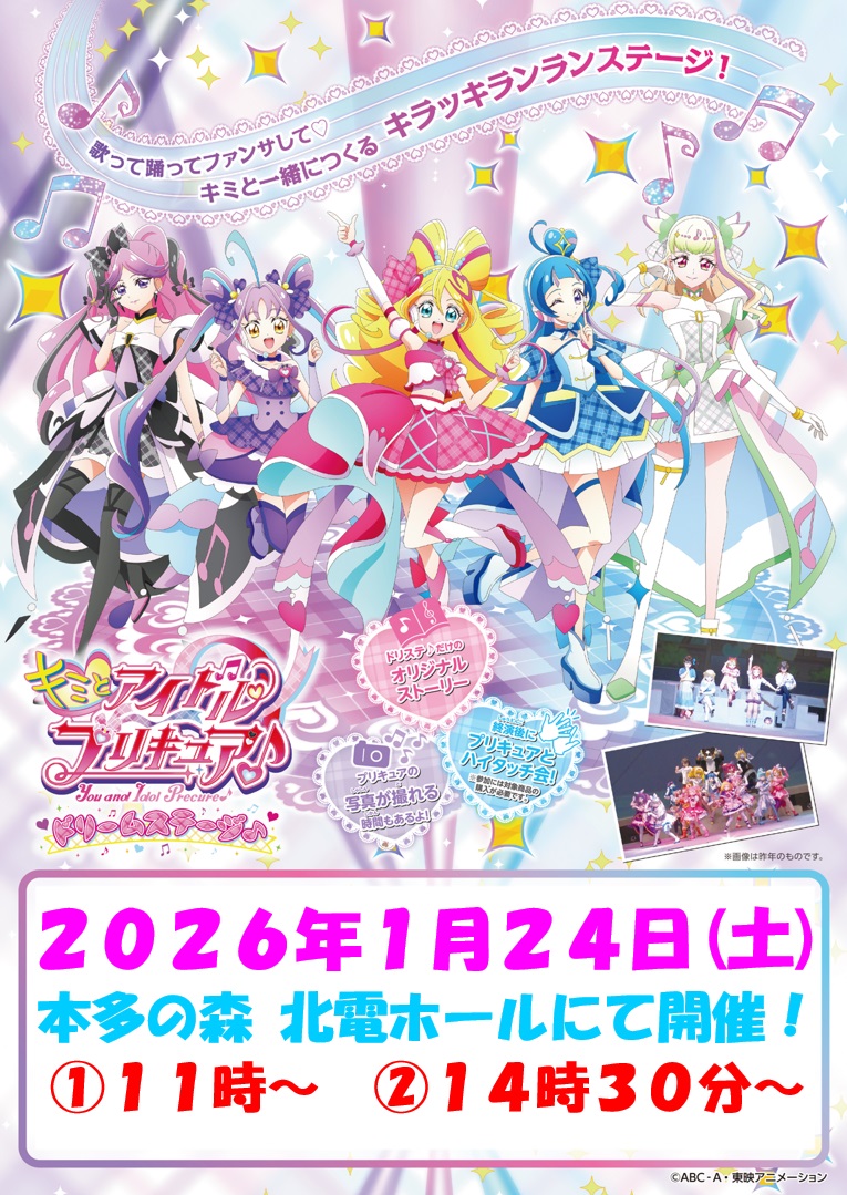 『キミとアイドルプリキュア♪ドリームステージ♪金沢公演』1月24日(土)開催決定！