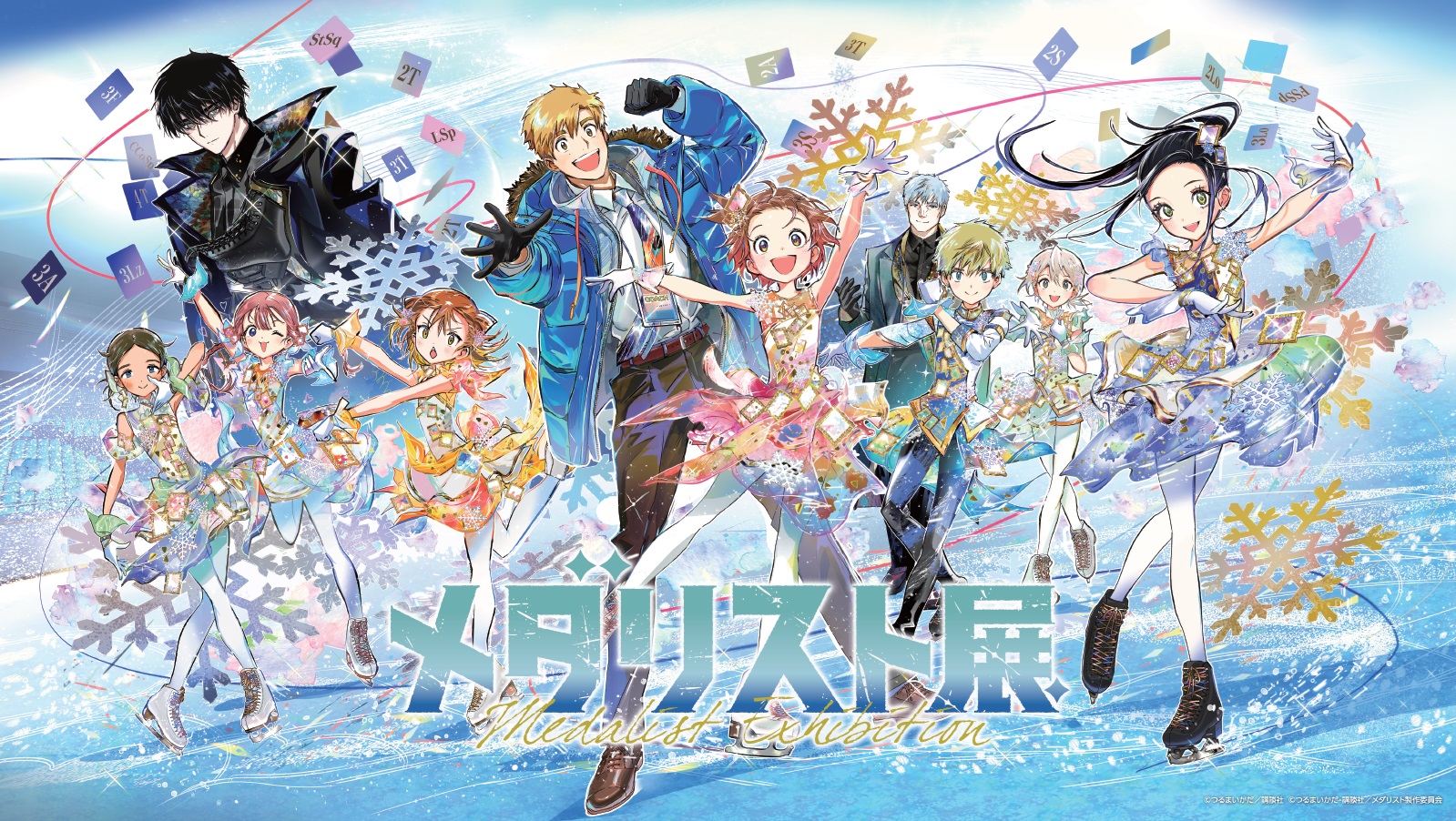 「メダリスト展」2025年12月25日(木)~ 2026年1月12日(月・祝)