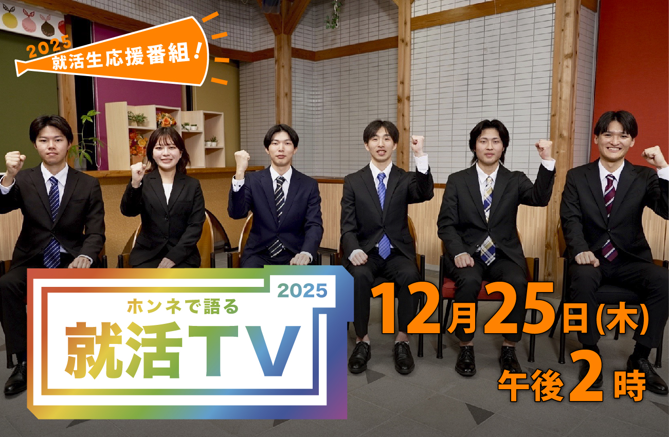 就活TV