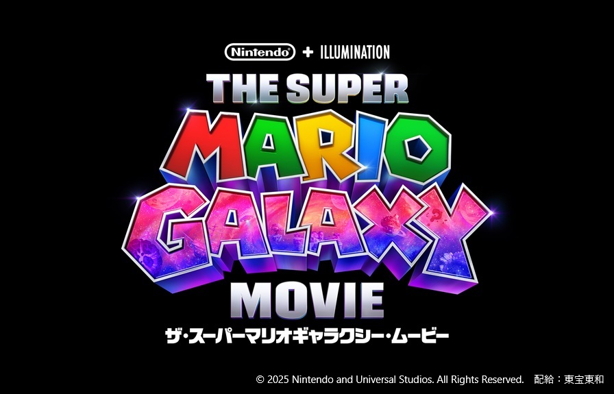 『ザ・スーパーマリオギャラクシー・ムービー』劇場鑑賞券プレゼント