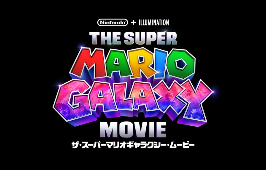 『ザ・スーパーマリオギャラクシー・ムービー』劇場鑑賞券プレゼント