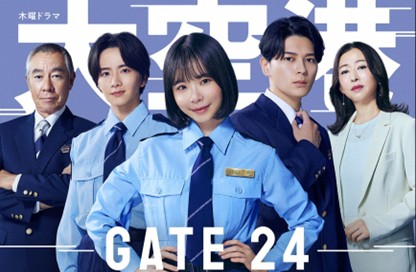 大空港～GATE24～