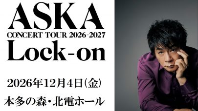 ＡＳＫＡ　Ａｓｋａ　aska　ASKA　Aska　コンサート　金沢　石川　本多の森　北電ホール