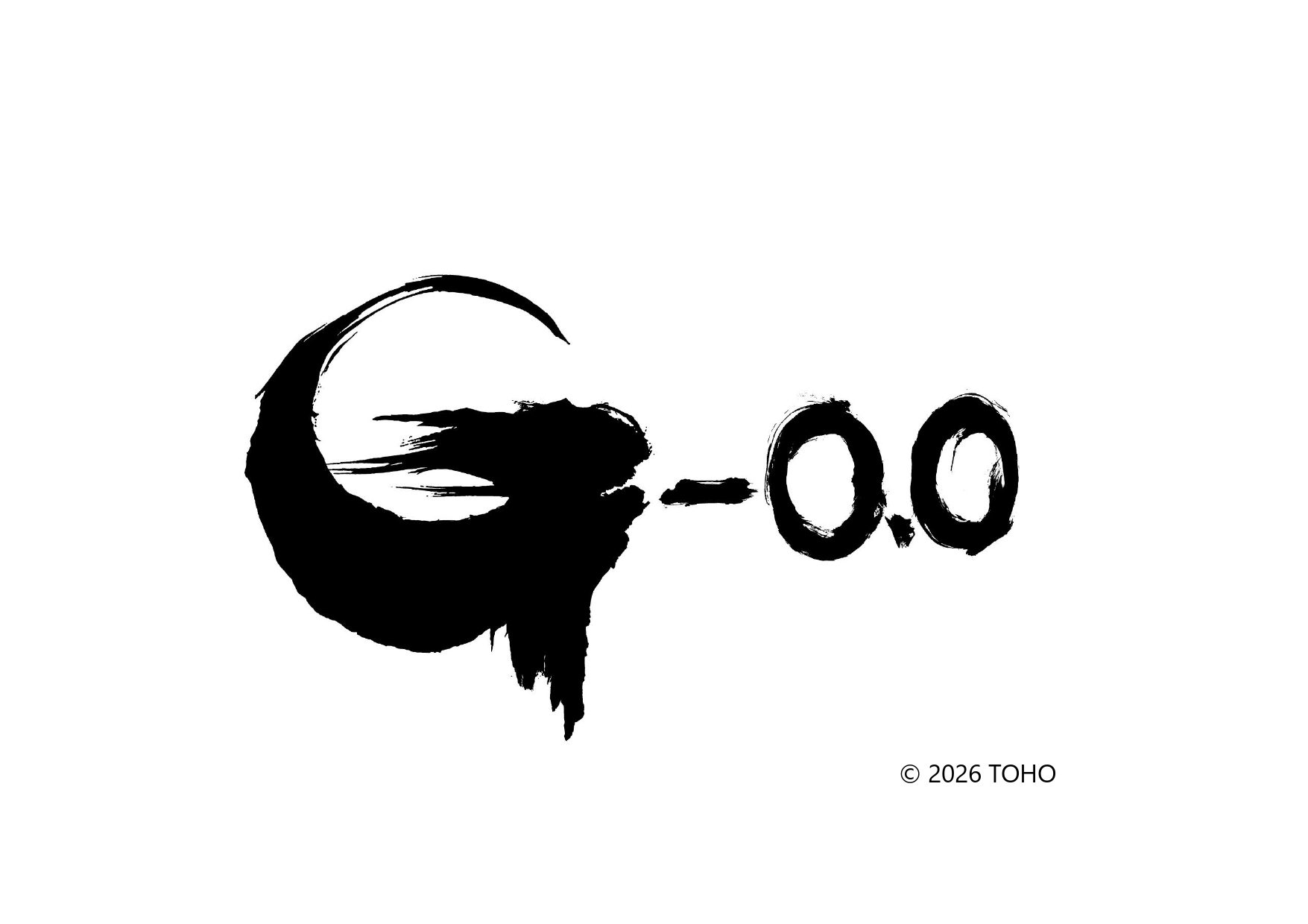 『ゴジラ-0.0』劇場鑑賞券プレゼント