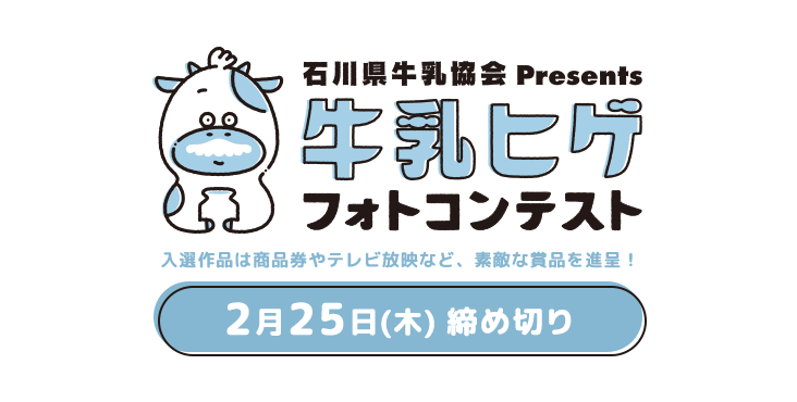 HAB牛乳ヒゲ
