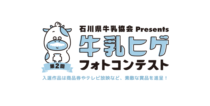 HAB牛乳ヒゲ