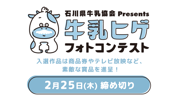HAB牛乳ヒゲ