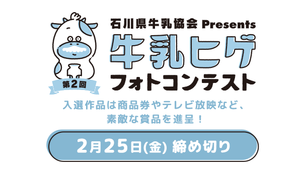 HAB牛乳ヒゲ