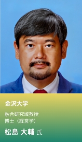 松島 大輔 氏
