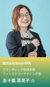 五十嵐 菜見子 氏