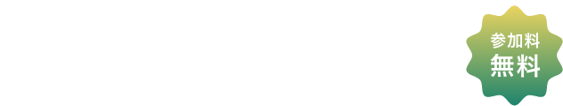 2024年10月7日絵月曜日 参加料無料