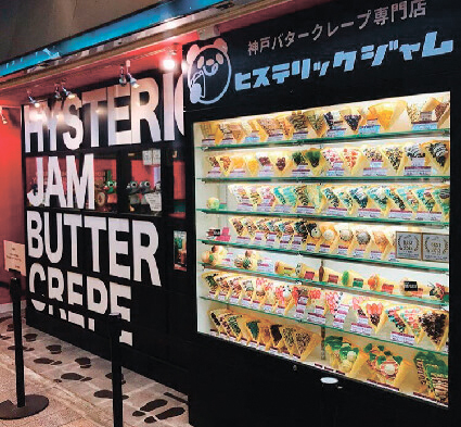 神戸バタークレープ専門店「ヒステリックジャム」