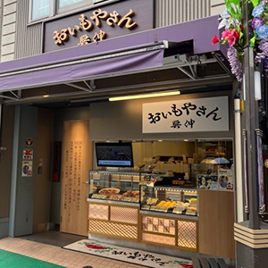 おいもやさん興伸