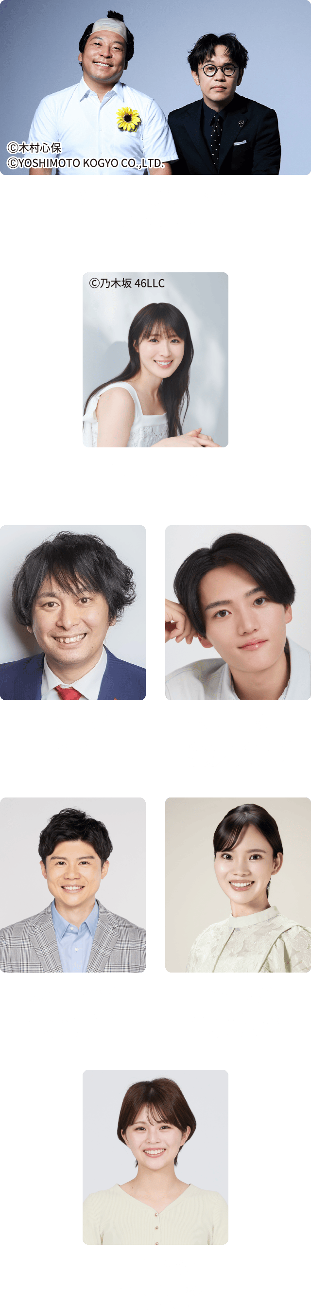 出演者写真
