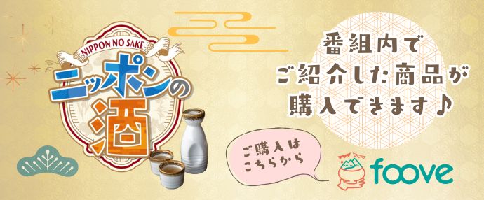 ご購入はfooveより