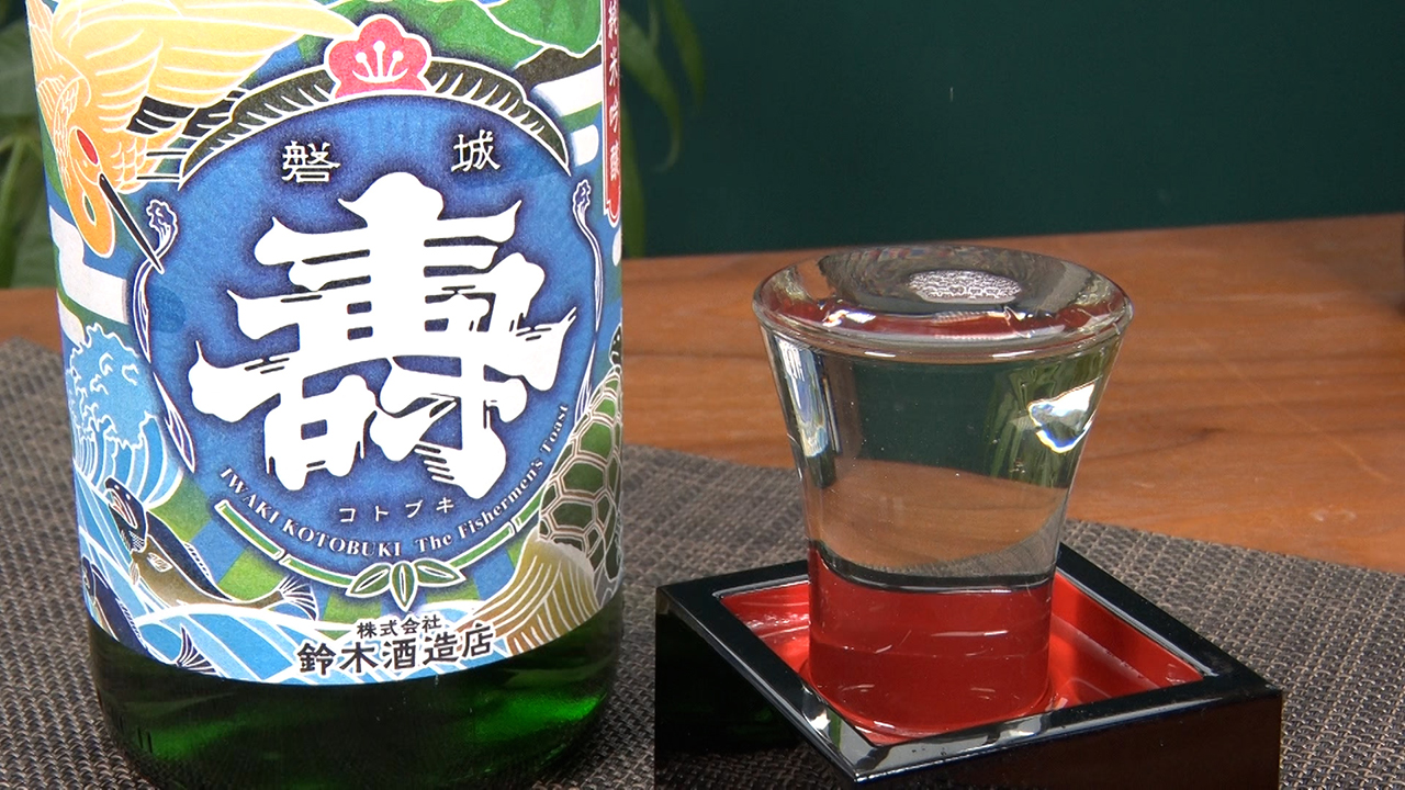 磐城壽 純米吟醸大漁祝 紺碧