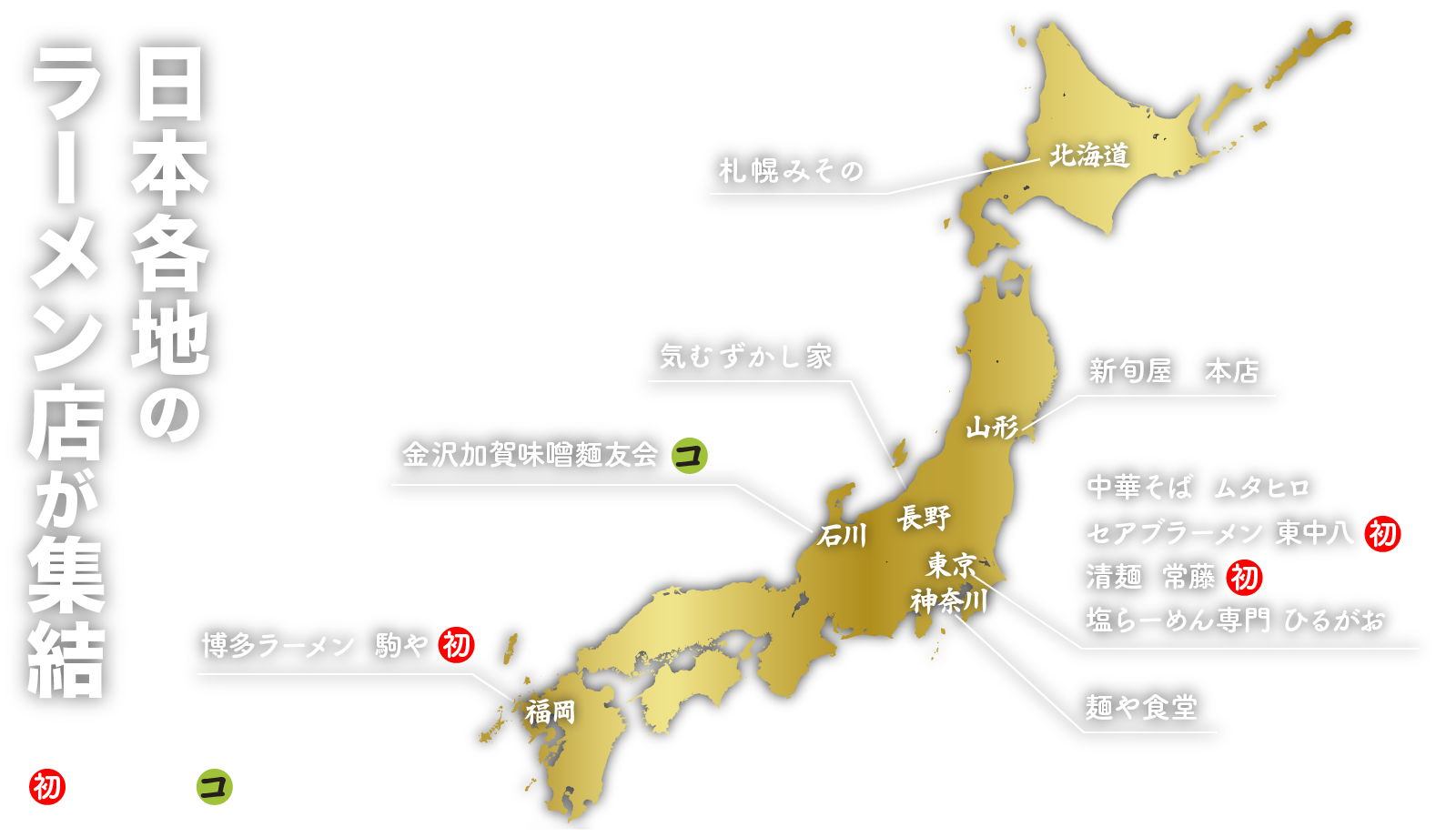 日本各地の人気ラーメン店が北陸金沢に集結