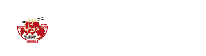 ラーメン博平日限定お得情報