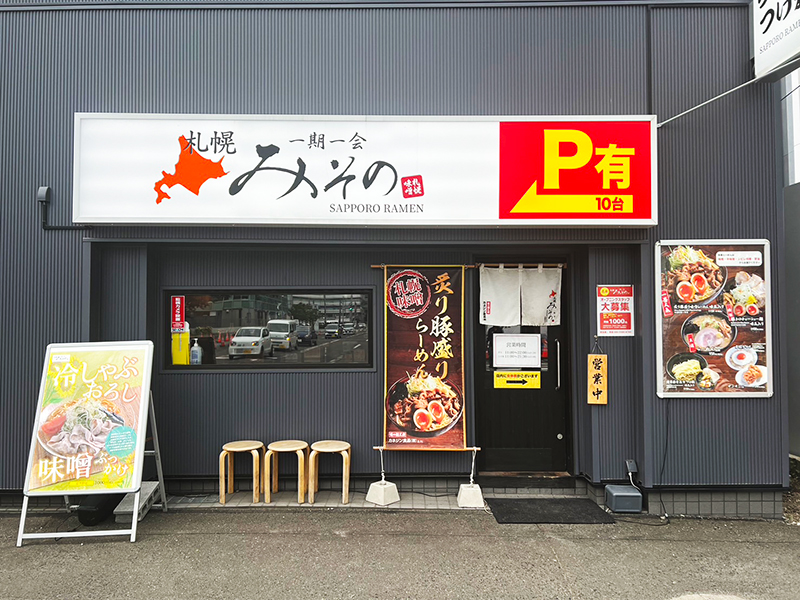 札幌みその