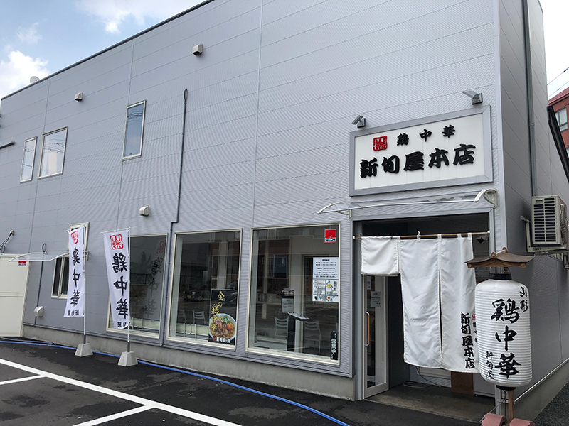 新旬屋　本店