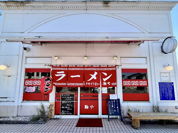 博多ラーメン 駒や