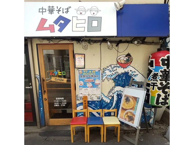 中華そば　ムタヒロ