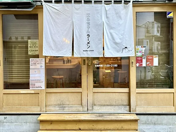 はるちゃんラーメン