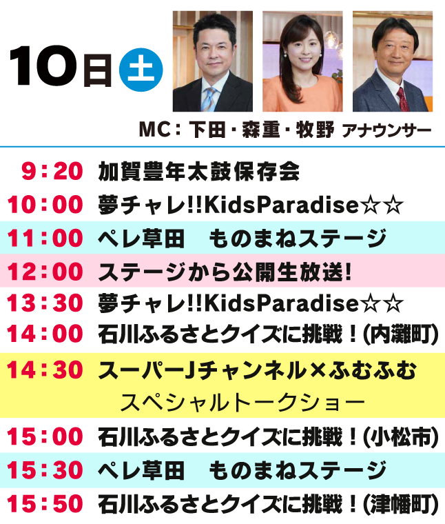 10(土)
