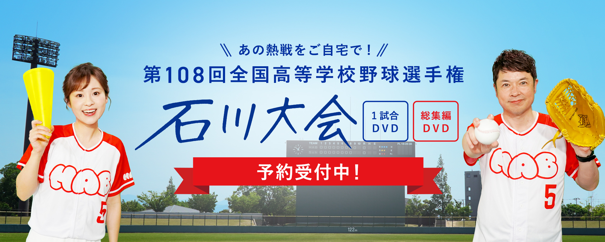 石川 県 甲子園 予選